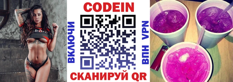 Кодеиновый сироп Lean Purple Drank Белоозёрский